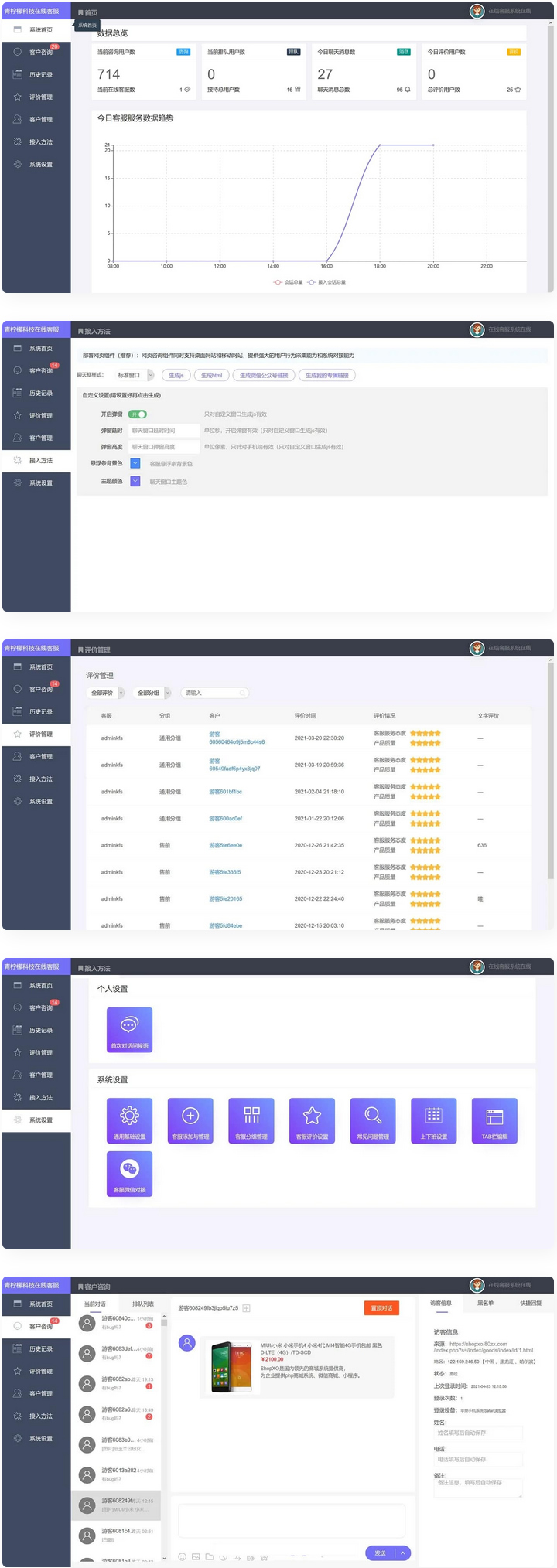 【视频教程】php客服在线IM源码 网页在线客服软件代码-一生相随博客