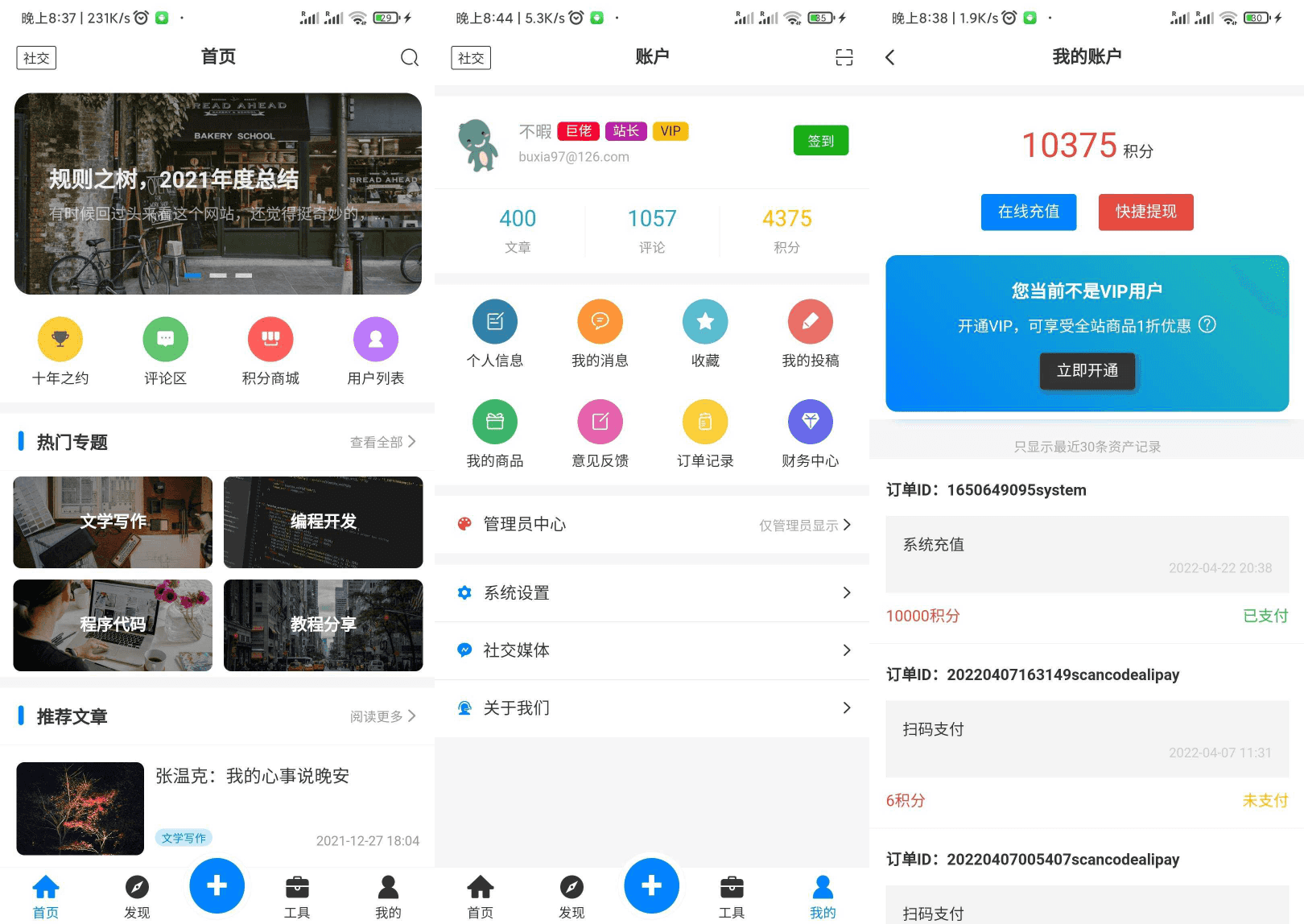 博客APP源码 博客社区APP源码 资讯APP源码-一生相随博客