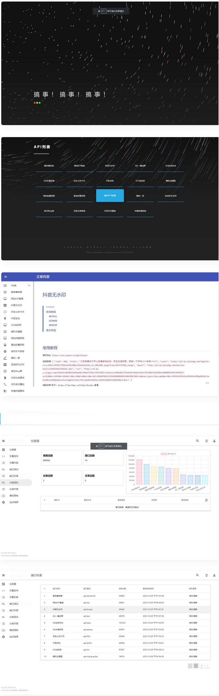 内置30+远程接口全新API接口管理系统PHP源码-一生相随博客