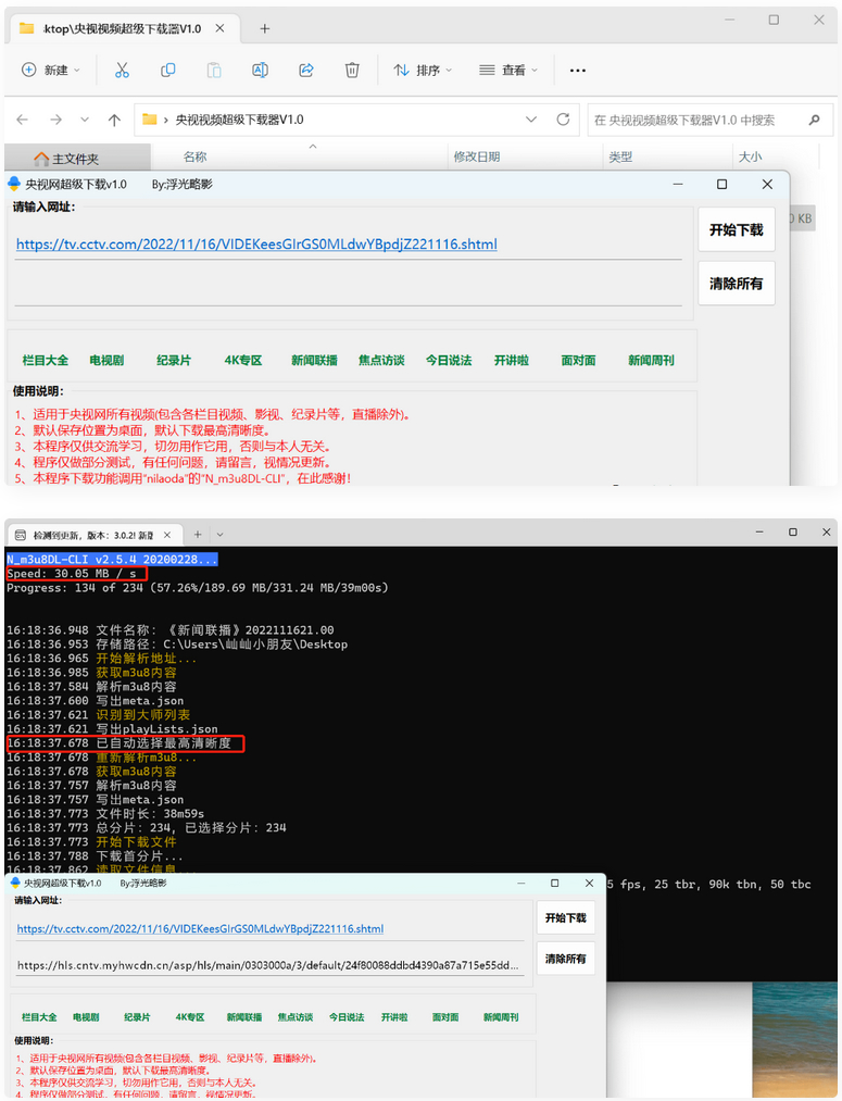 【自媒体软件】央视视频超级下载工具V1.0央视视频所有视频均可解析下载（直播除外）-一生相随博客
