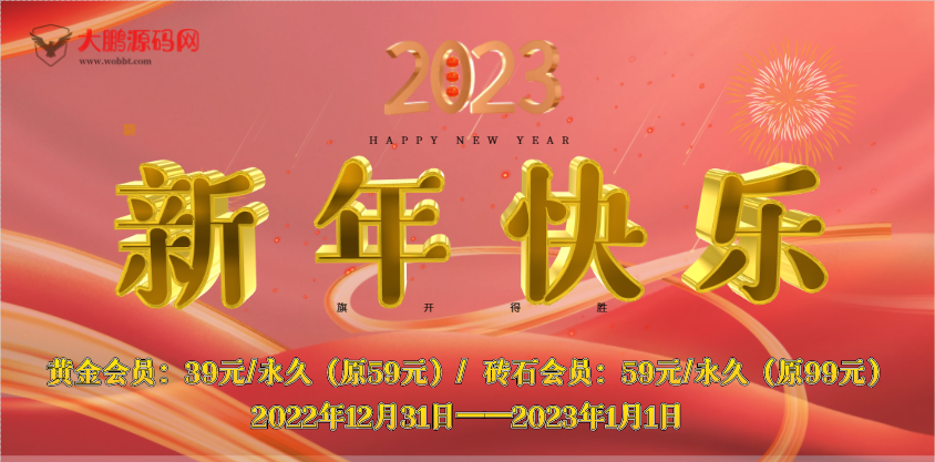 【一年仅一次】开启会员元旦跨年优惠活动-一生相随博客