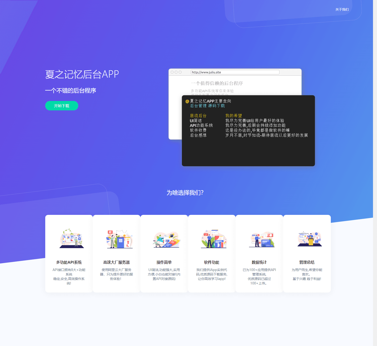 D1017 【IAPP源码带后台】夏之记忆后台APP，iapp后台管理系统-一生相随博客