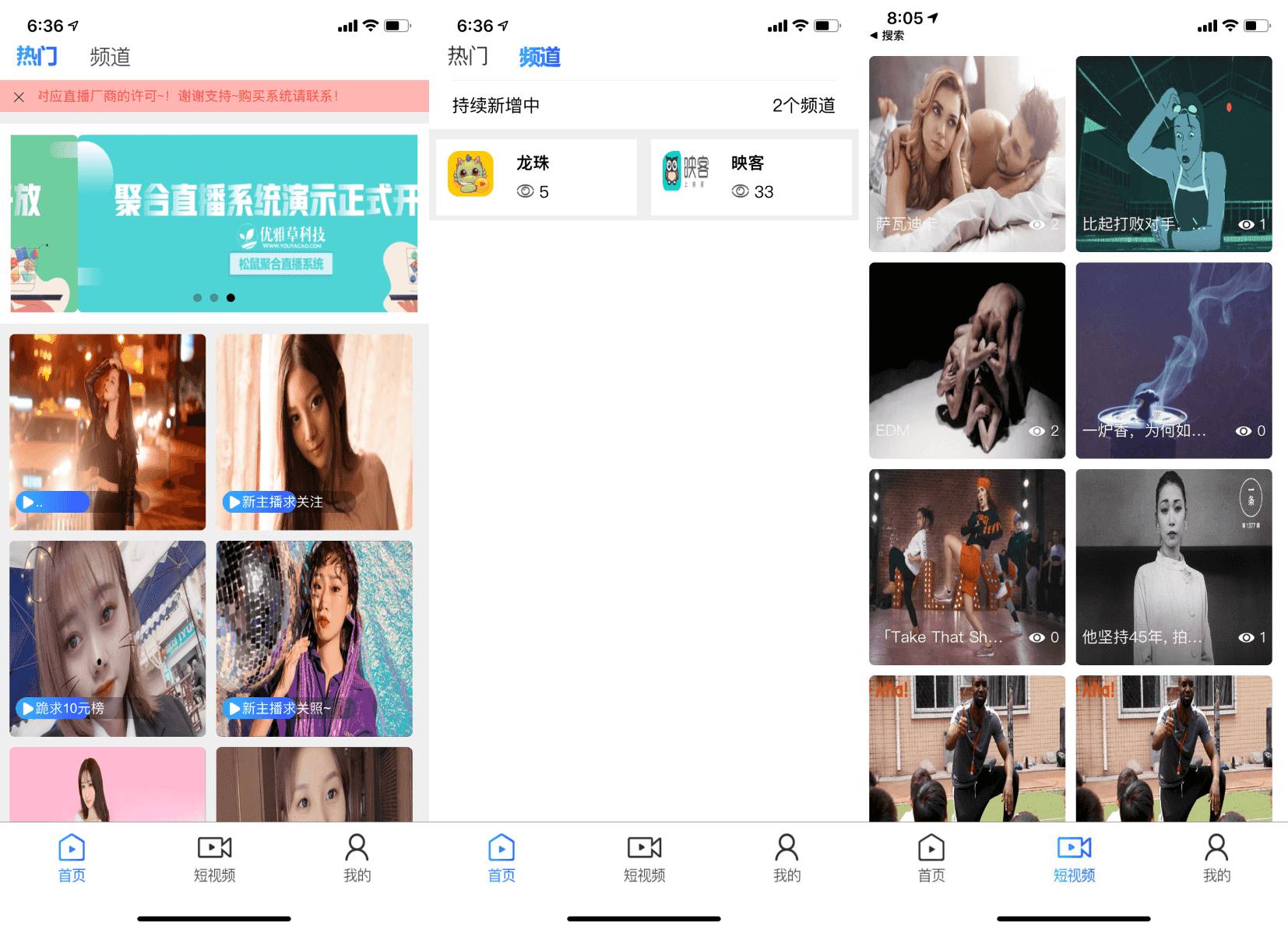 D1011 融和电商商城、网红热点、娱乐竞技直播的YYC松鼠聚合直播系统源码-一生相随博客