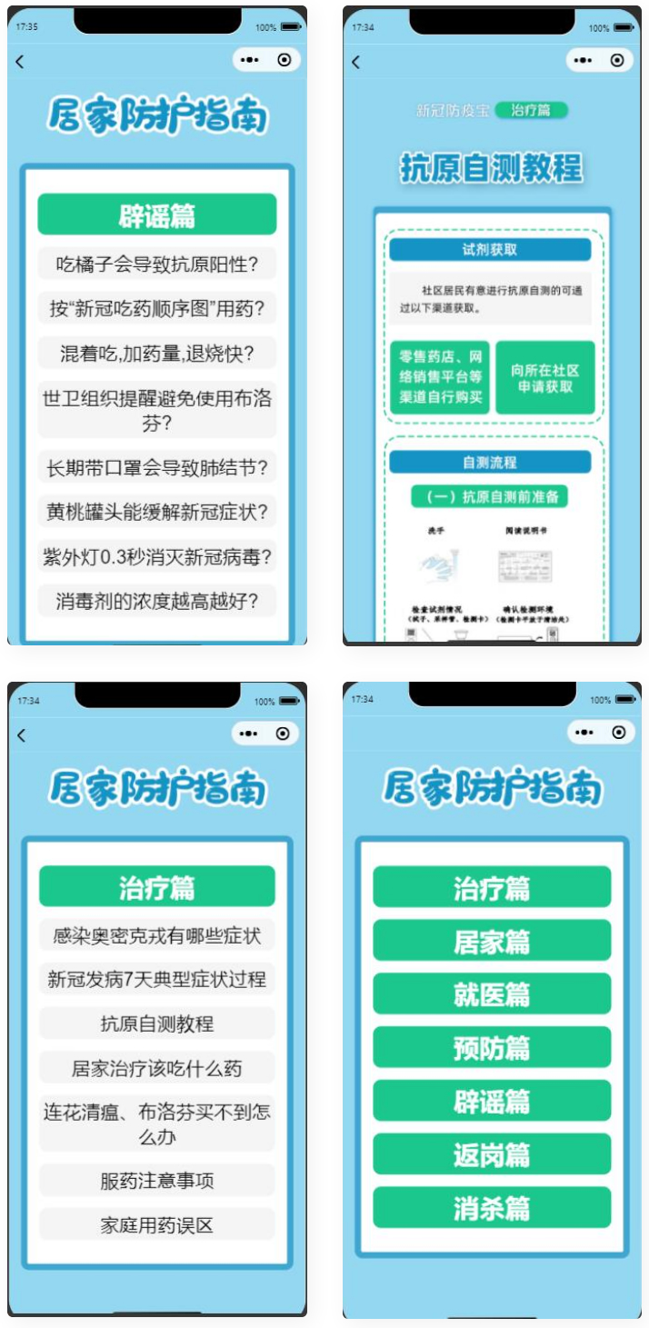 D1009 居民居家防疫健康手册微信小程序源码-一生相随博客