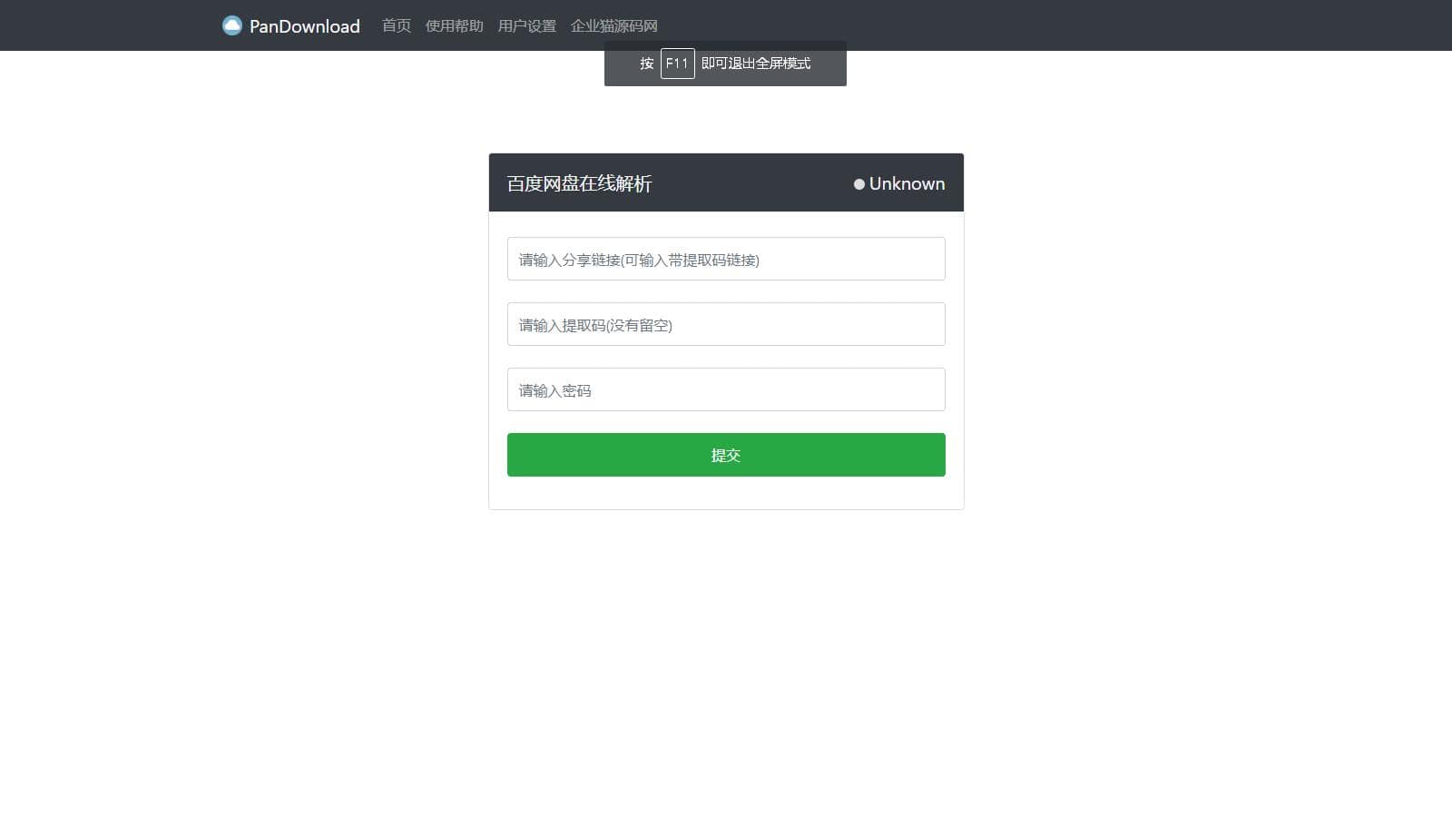 D1008【亲测】最新版Pandownload bd网盘在线解析网页复刻版-一生相随博客