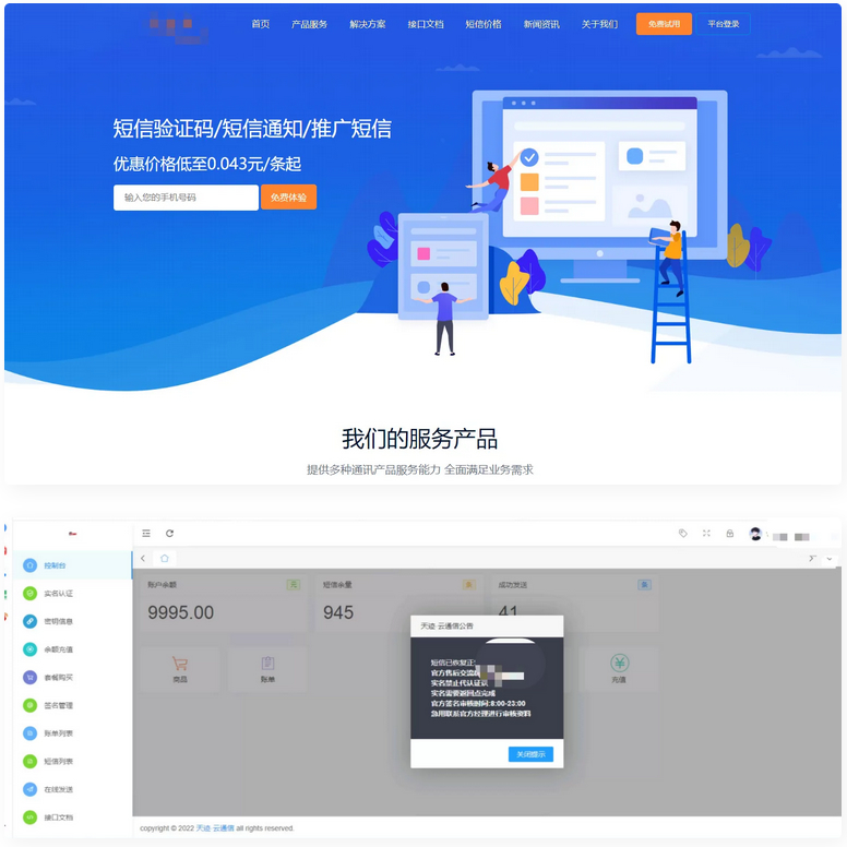 D1005最新天迹云通信短信分销系统源码短信发送系统 目前属于正常完美版-一生相随博客