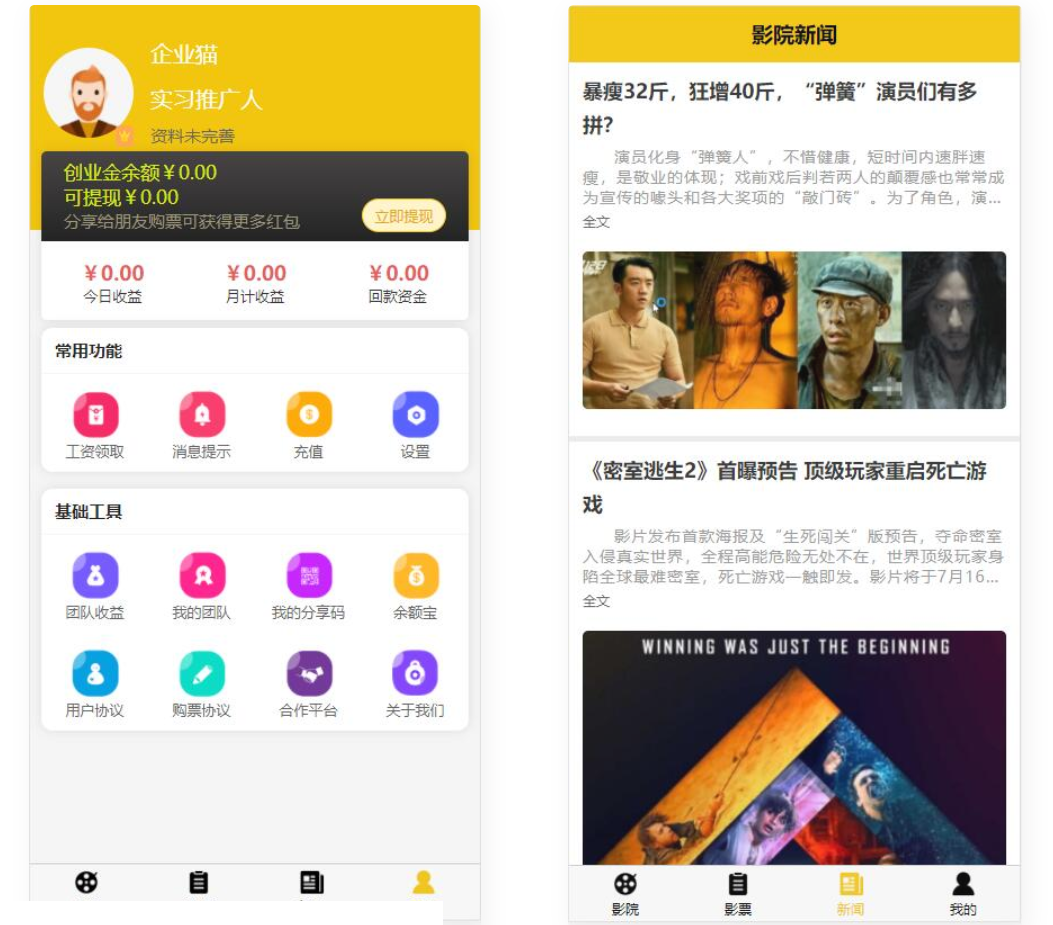D1002 uniapp开发的影票返利系统 php后台-一生相随博客