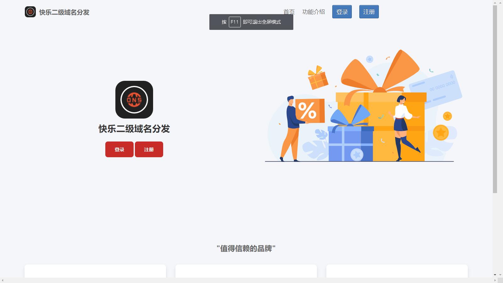 D1020 快乐二级域名分发系统美化版v1.7源码-一生相随博客