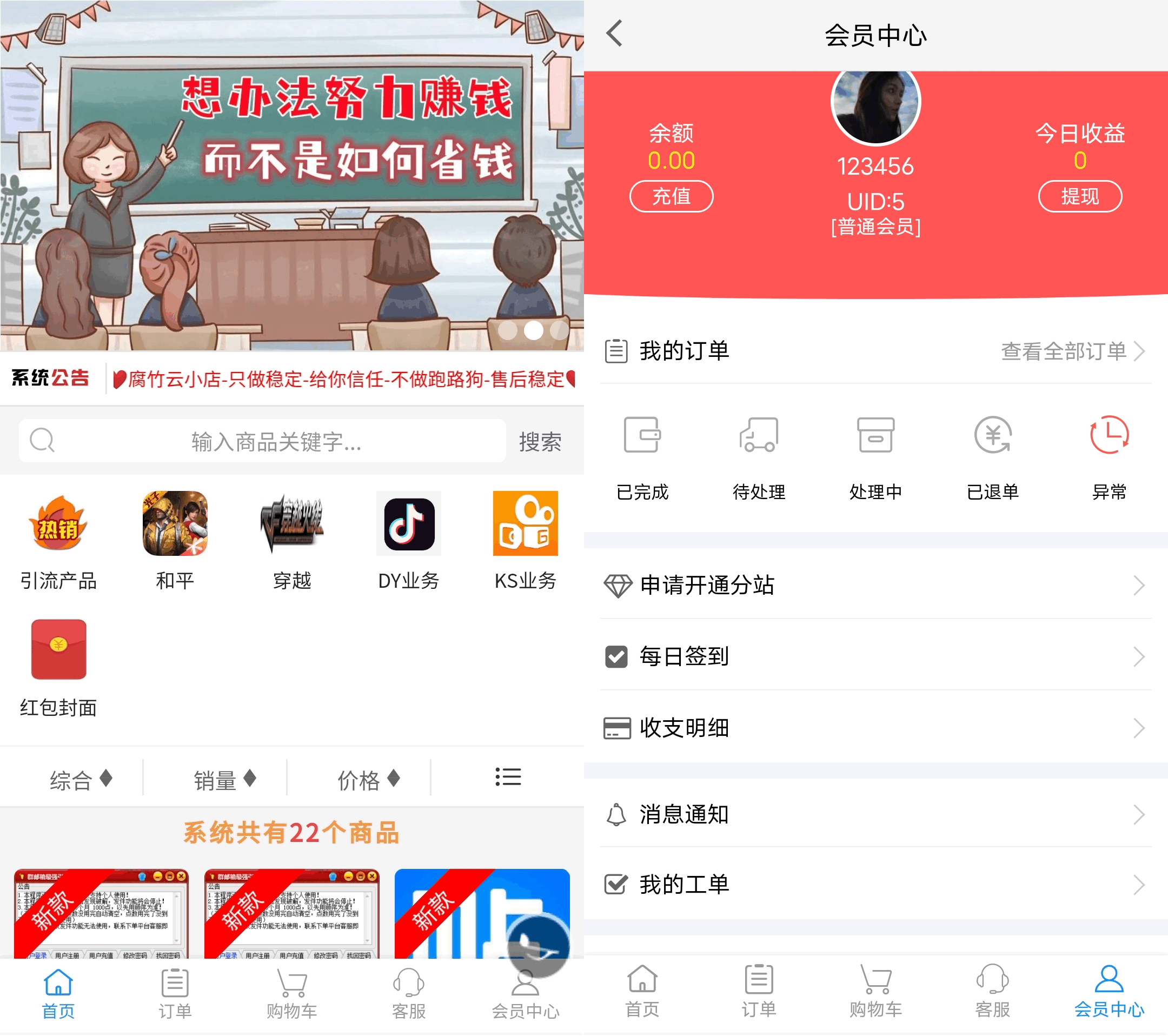 D1024 一生相随亲测2023最新自助下单彩虹云商城系统免授权无后源码下载-一生相随博客