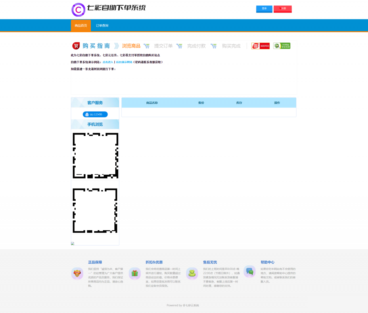 D1025 基于PHP+MySQL七彩云自助发卡系统-一生相随博客
