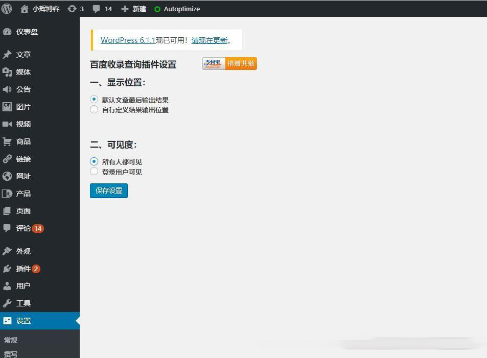 【WordPress插件】检测文章是否被百度收录的查询插件wp-baidu-record-一生相随博客