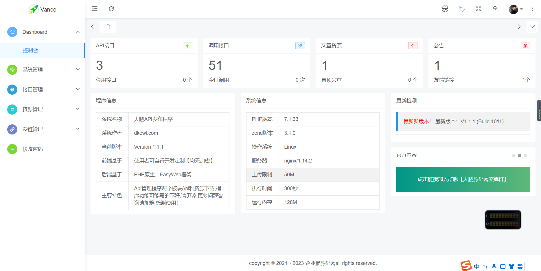 D1040 2023全新API接口管理系统PHP程序源码，EasyWeb框架插图2