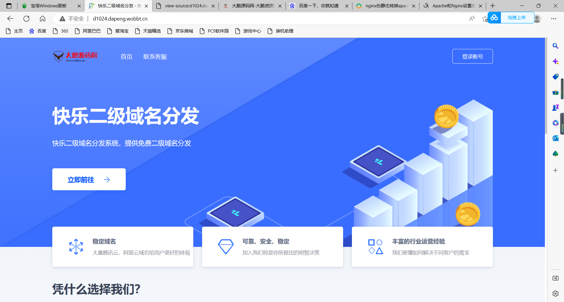 D1026 【一生相随亲测】许愿二级域名分发系统网站源码美化版-一生相随博客