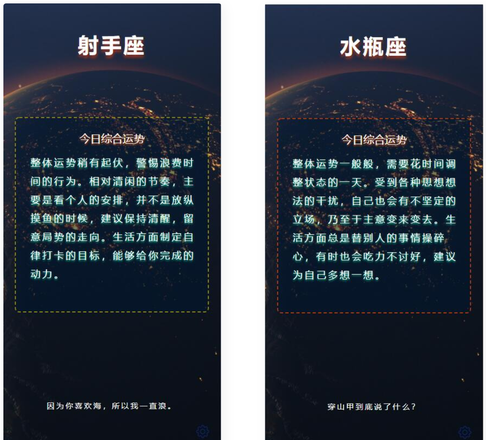 D1039 各种星座的最新运势预测源码-一生相随博客