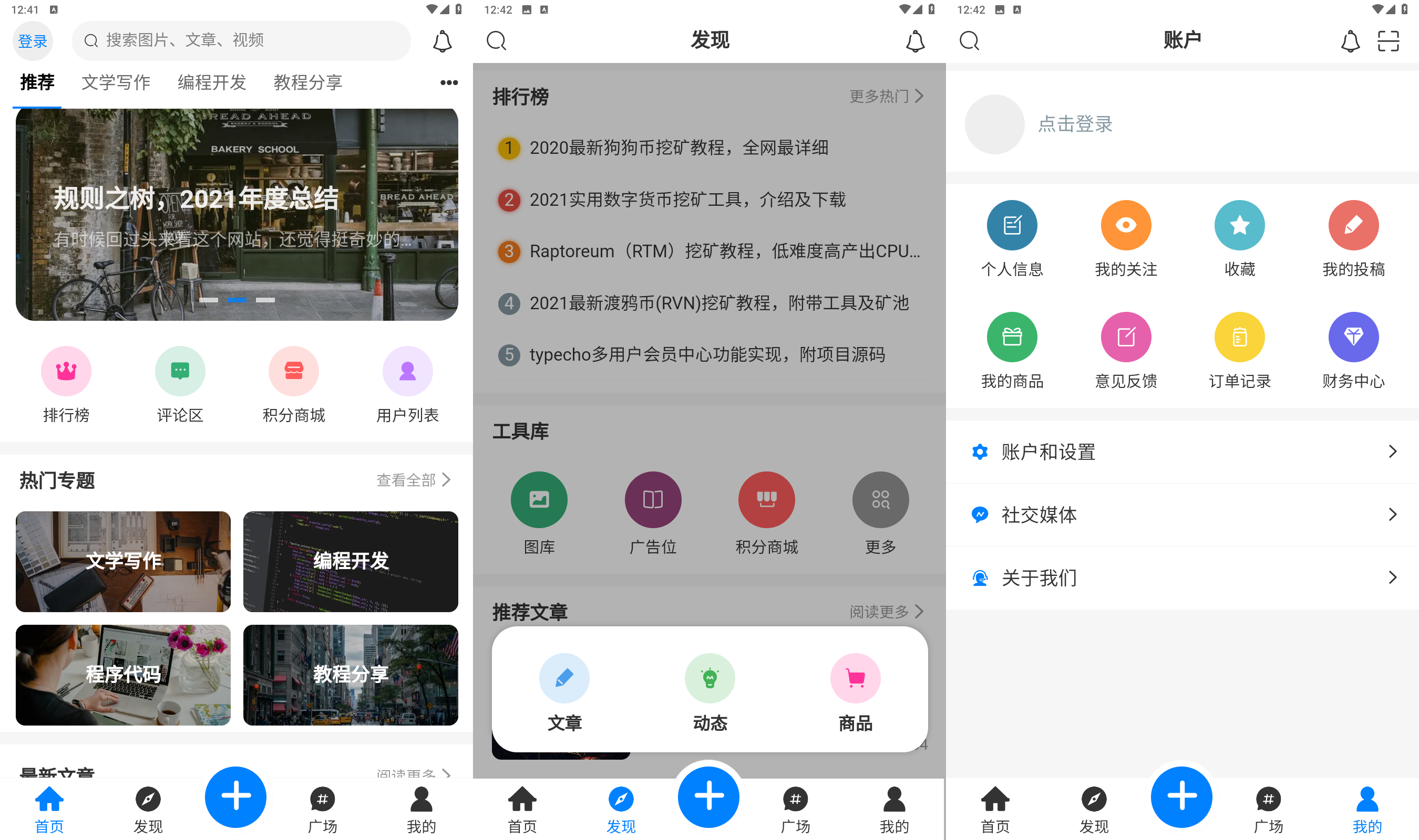 D1063 RuleProject社区基于Typoche博客程序开发的博客社区资讯APP源码RuleApp和RuleAPI搭建教程-一生相随博客