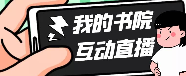2023抖音我的书院直播项目【软件+详细教程】插图