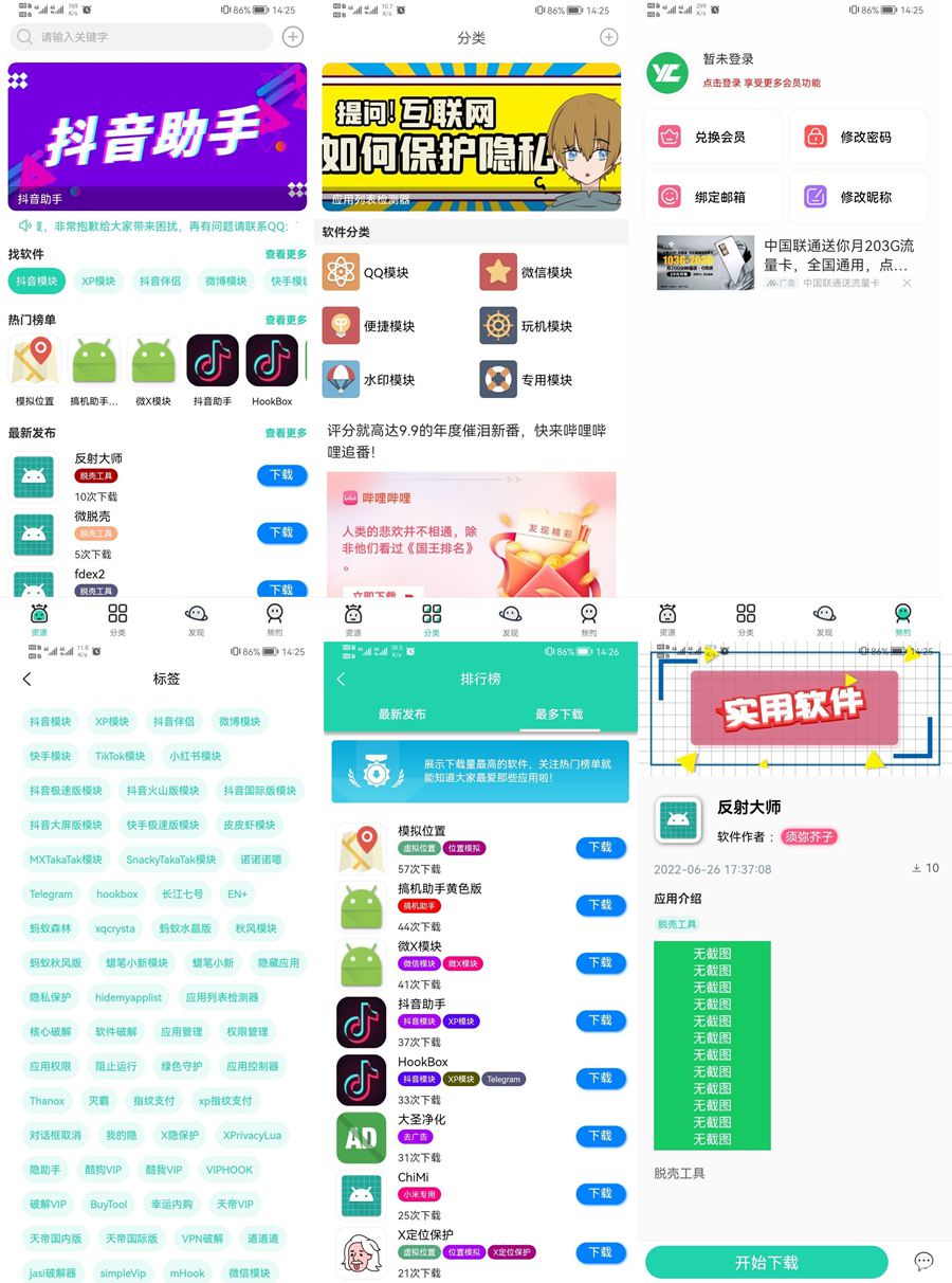 D1058 UNIAPP开发的软件市场、软件库、软件下载多端源码-一生相随博客