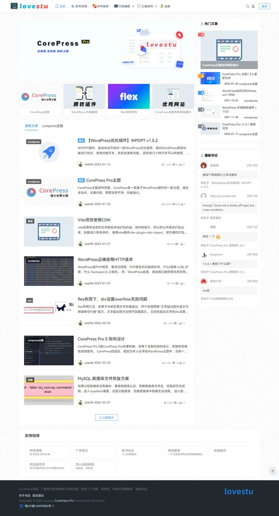D1061 最新版CorePress v5.8.5主题-高颜值WordPress博客网站模板-一生相随博客