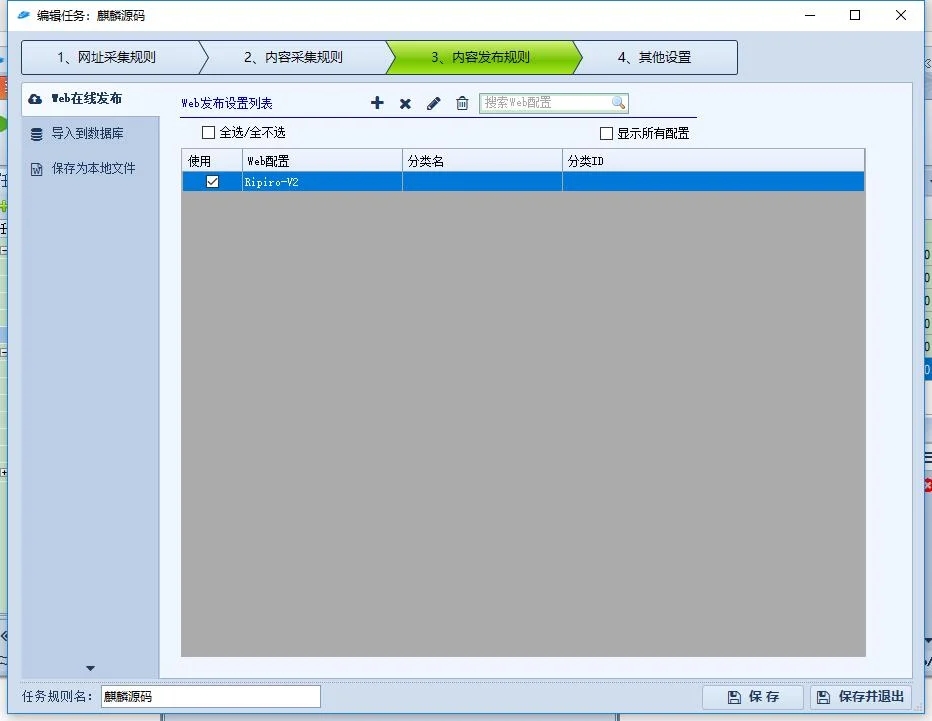 D1068 首发ripro v2火车头采集发布模块和接口-一生相随博客