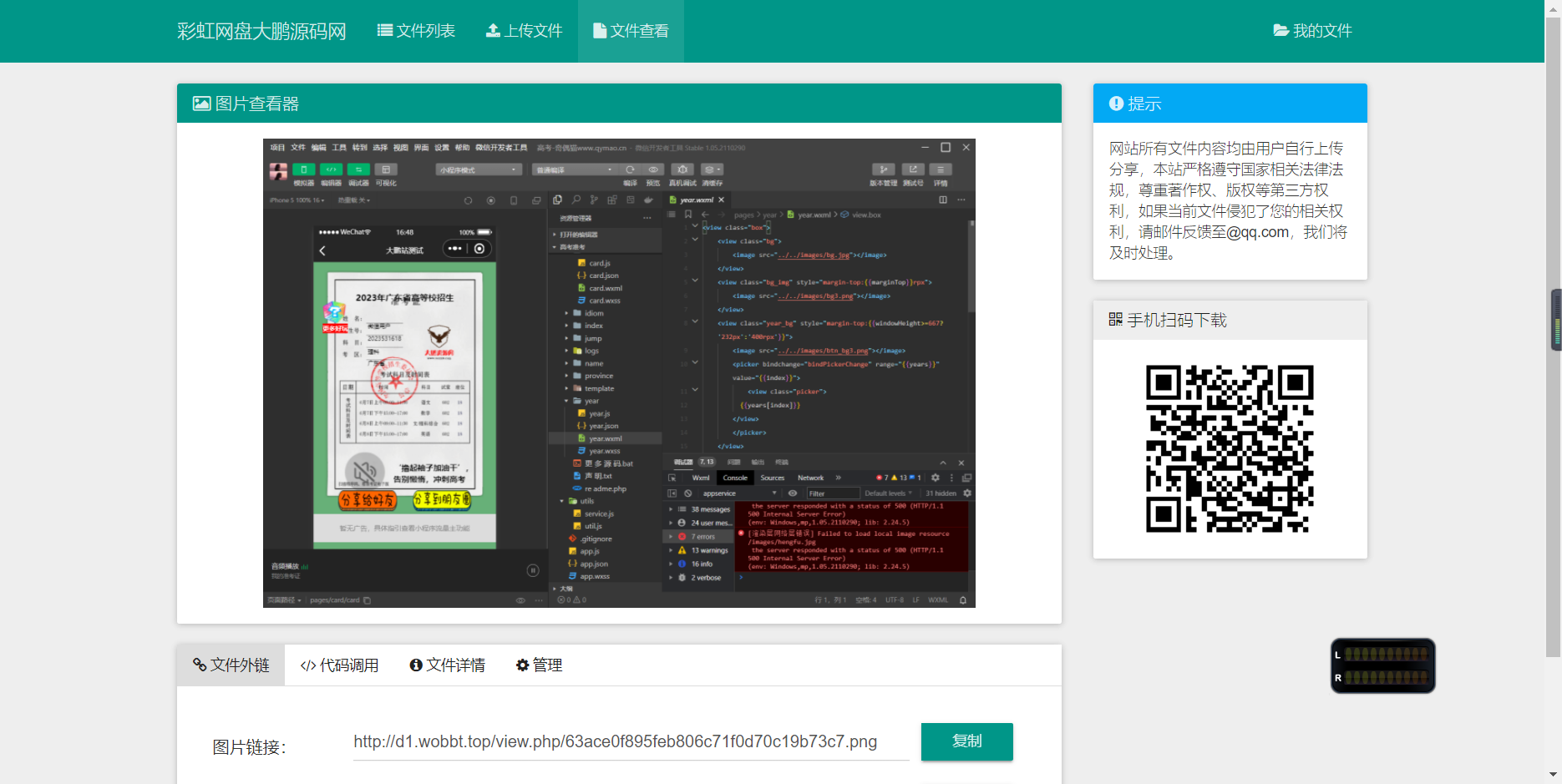 D1048 彩虹外链网盘V5.4更新 新增用户系统与分块上传-一生相随博客