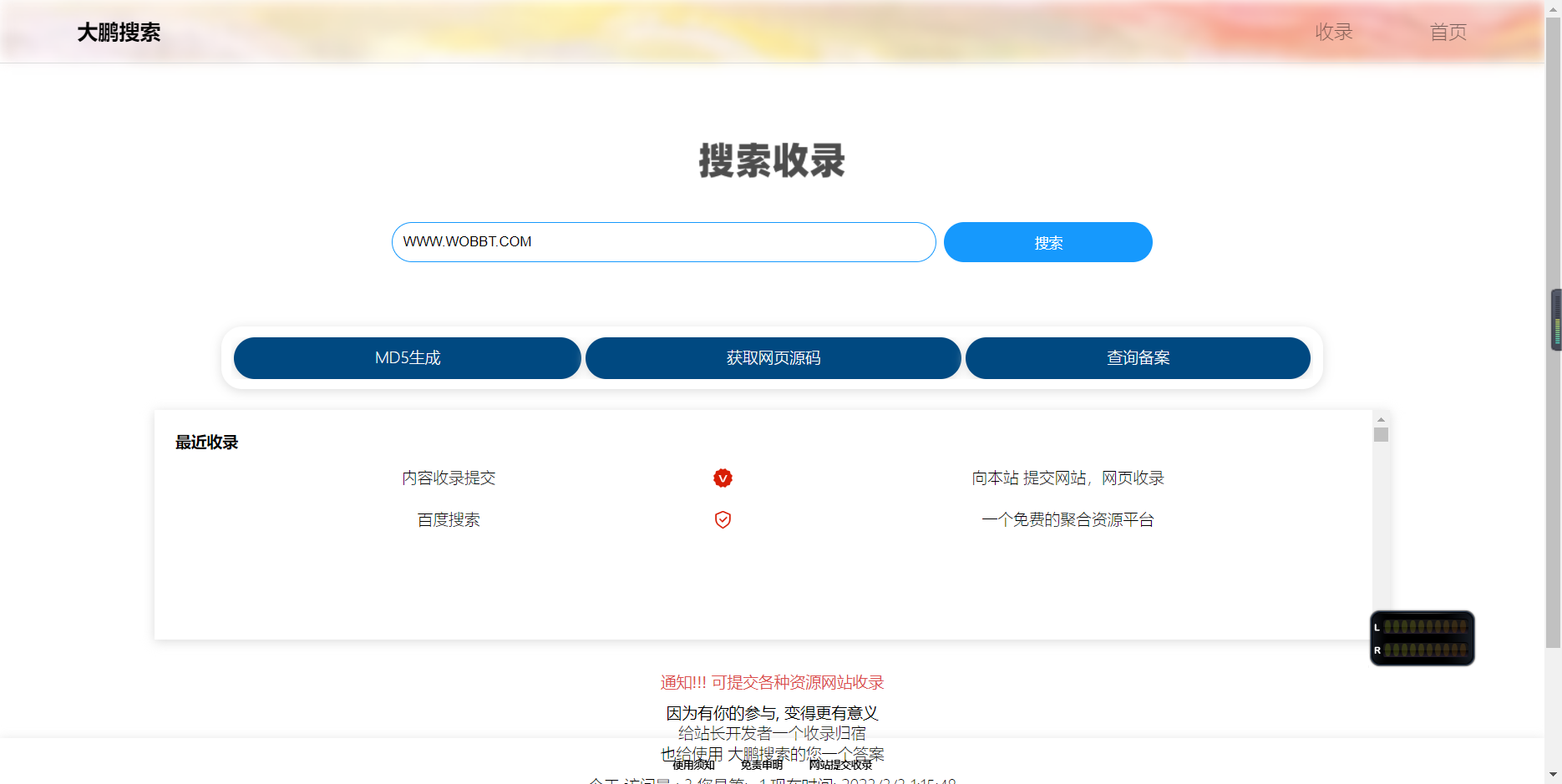 D1053 Yiso搜索引擎PHP源码-一生相随博客