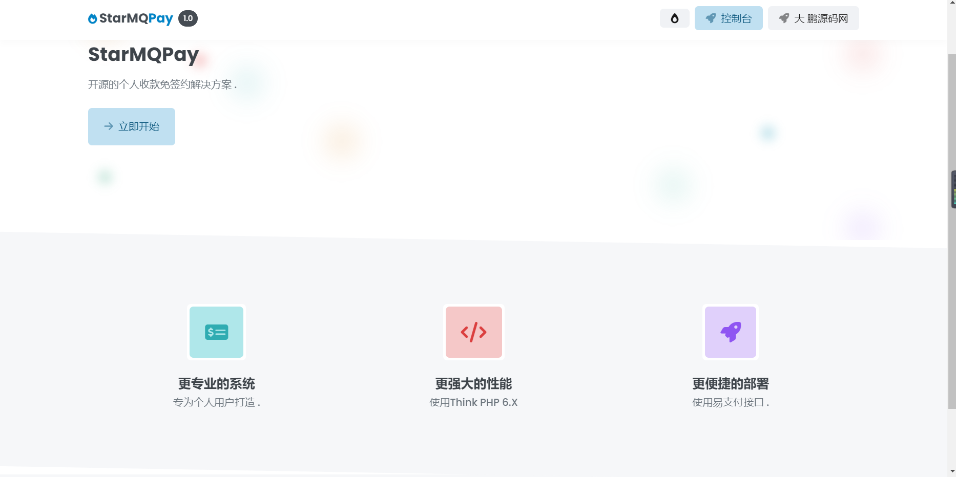 D1057 2023全新个人免签约支付系统PHP源码 | 码支付系统 | ThinkPHP6框架-一生相随博客