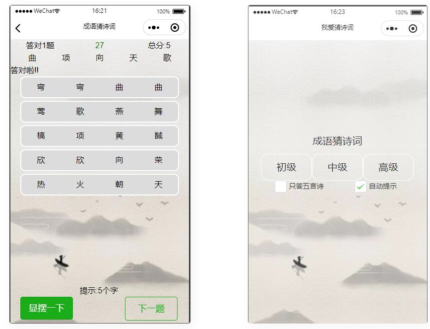 D1078 【流量主】看成语猜古诗句智力考验微信小程序源码-一生相随博客