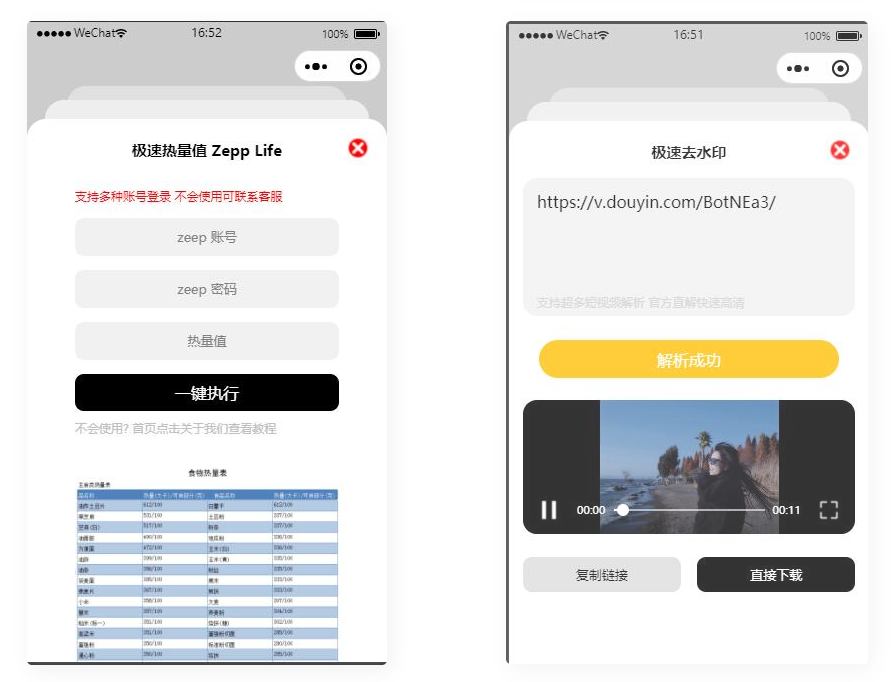 D1081 短视频去水印-刷步数-别踩鸡块合集小程序源码带流量主-一生相随博客