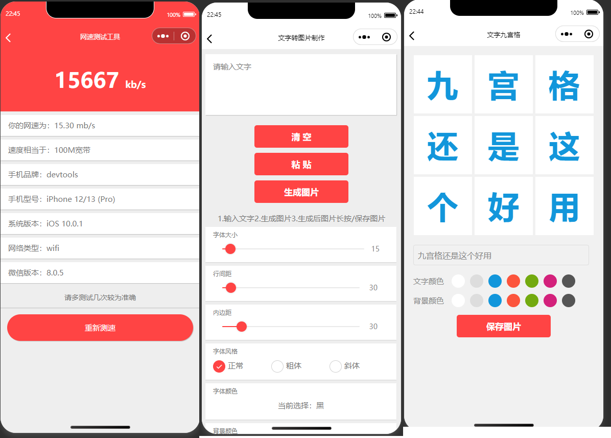 D1094 皮皮趣味小工具小程序源码，内含几十个功能-一生相随博客