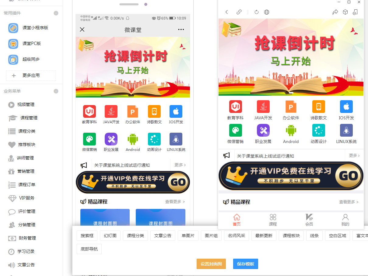 D1186微课堂V2公众号+小程序版 v4.5.9（.5）+主程序+PC端插件+小程序端 商用运营版-一生相随博客