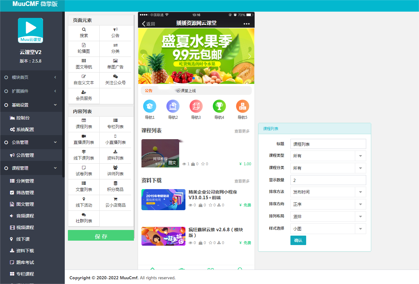 D1185Muu云课堂V2v2.5.8小程序+前端+公众号+PC 全插件版-一生相随博客