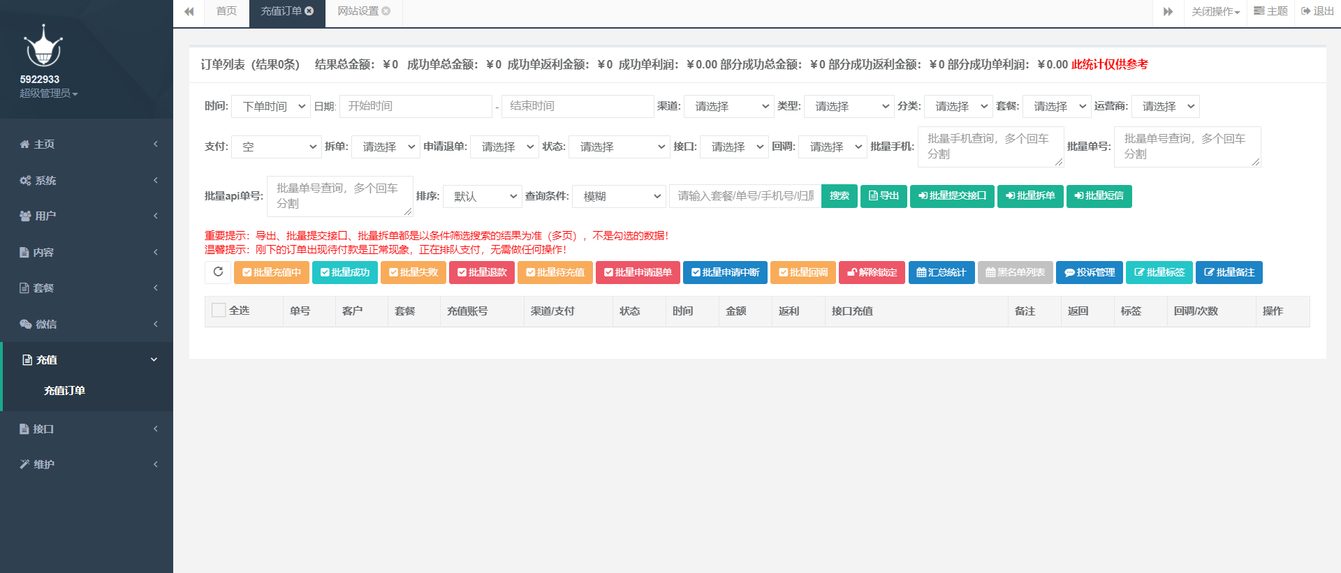 D1090 最新大猿人中控充值系统 免授权破解版 支持公众号H5、分销等功能-一生相随博客