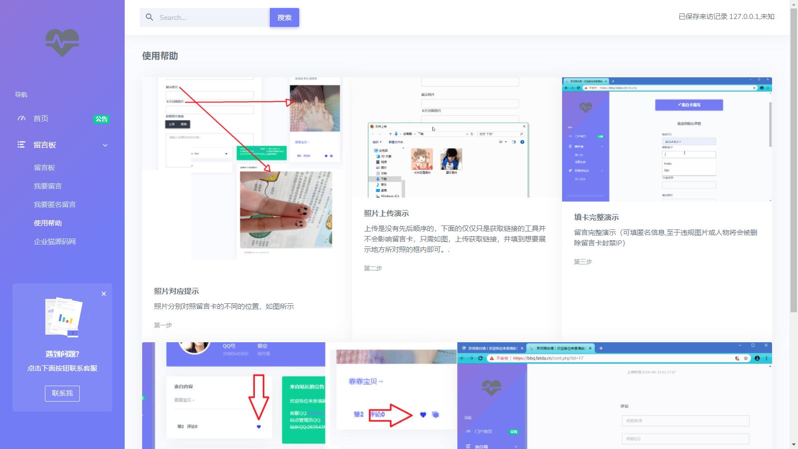 D1091 2023最新全开源在线留言系统源码 匿名留言网站系统源码下载-一生相随博客