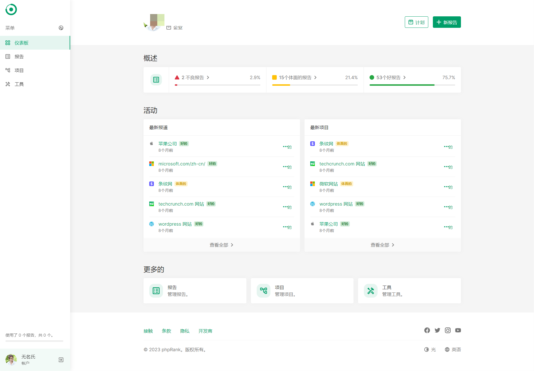 D1101 网站SEO报告和代码工具平台系统源码-一生相随博客