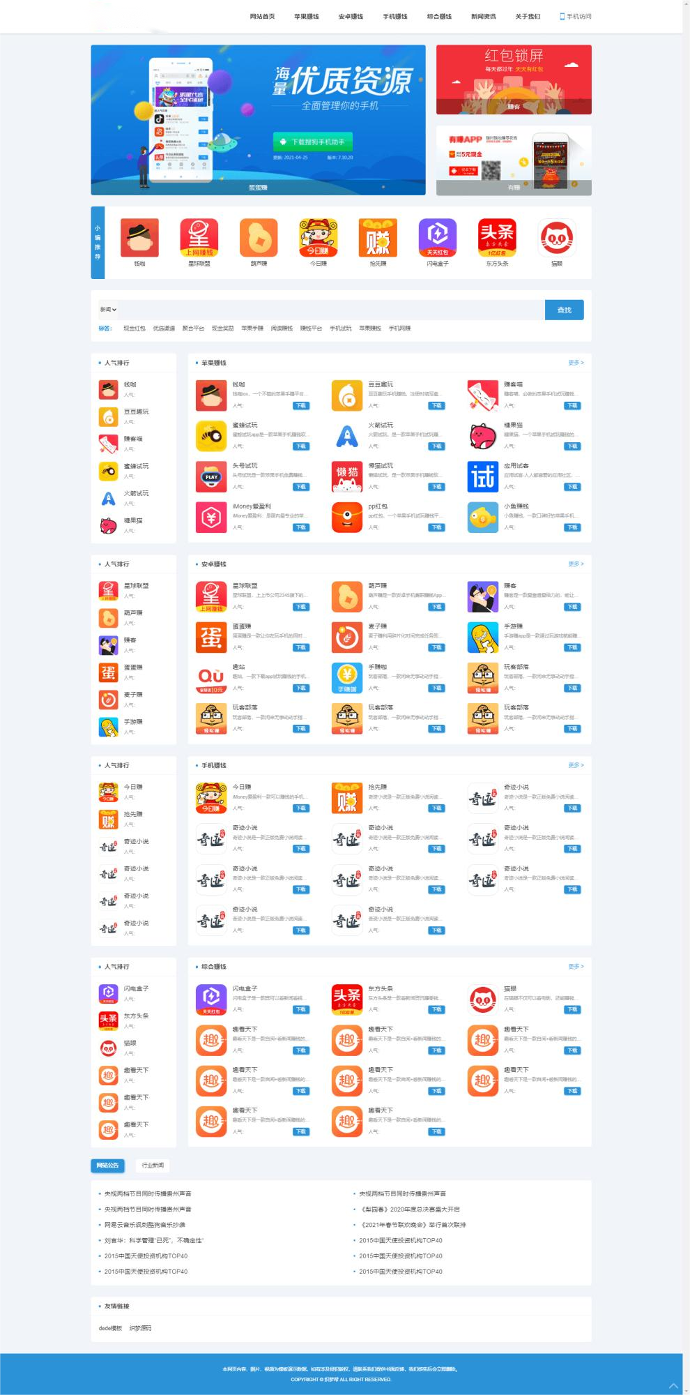 D1104 2023最新版手赚手机软件app下载排行网站源码/app应用商店源码-一生相随博客