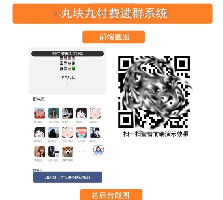 D1108 独立版付费入群进群源码/支持代理分销/九块九进群只是付费-一生相随博客