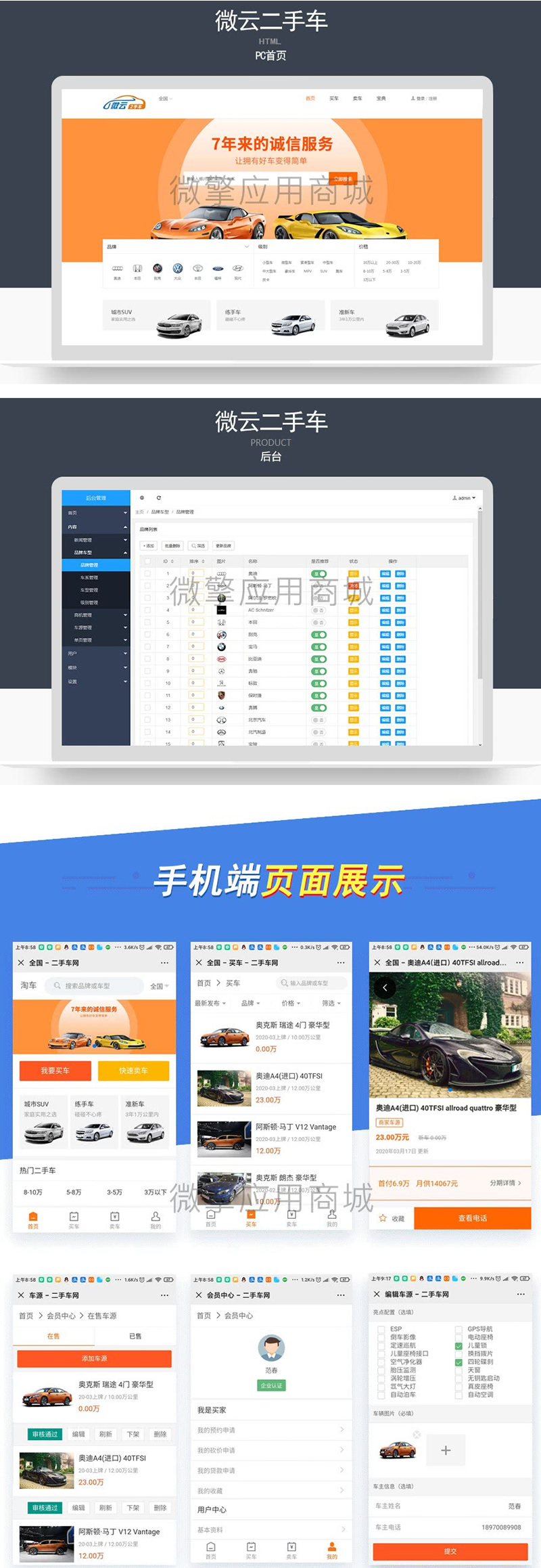 D1180微云二手车运营版 公众号+小程序v1.1.20+微信小程序+抖音端-一生相随博客