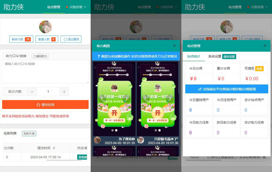 D1118 网页版拼多多助力工具HTML源码-一生相随博客