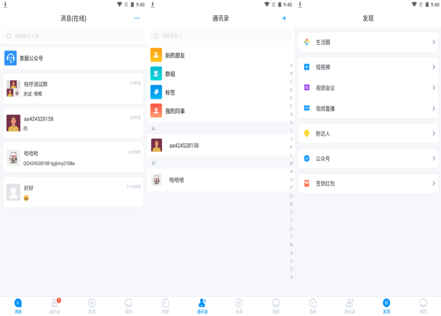 D1120 哇呼星聊即时通讯系统源码 Android+iOS+PC三端 附教程-一生相随博客