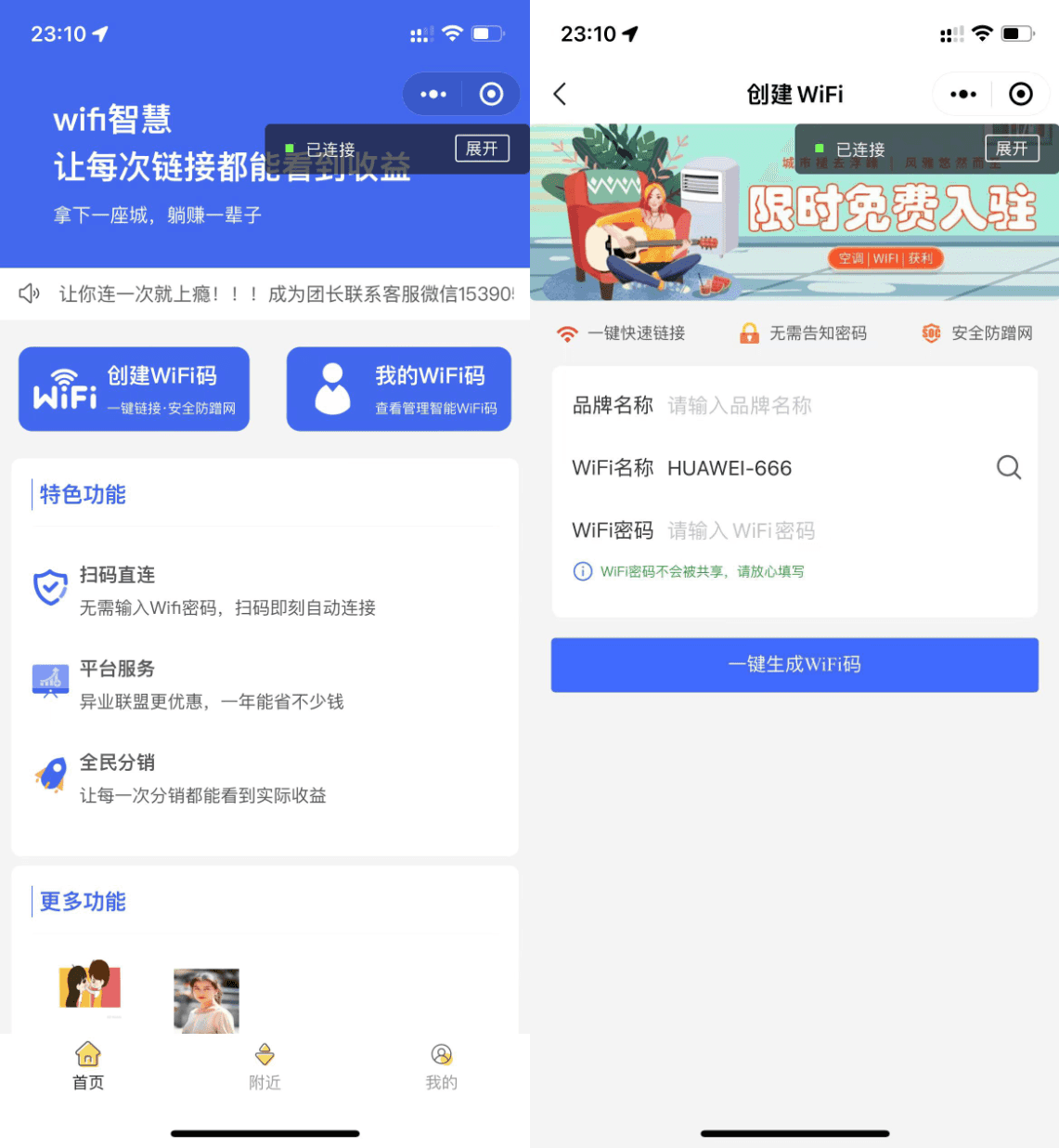 D1124 新版WIFI大师v4.47小程序源码 WIFI分销系统 带流量主 独立运行版-一生相随博客