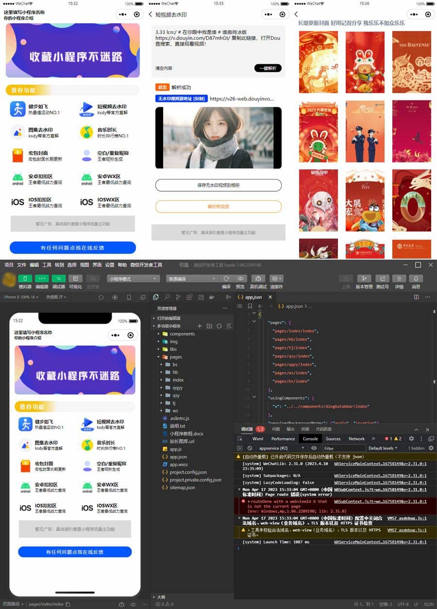 D1129 最新多合一功能小程序 视频/图集去水印小程序源码/步数小程序源码/王者战力小程序源码/红包封面小程序源码-一生相随博客