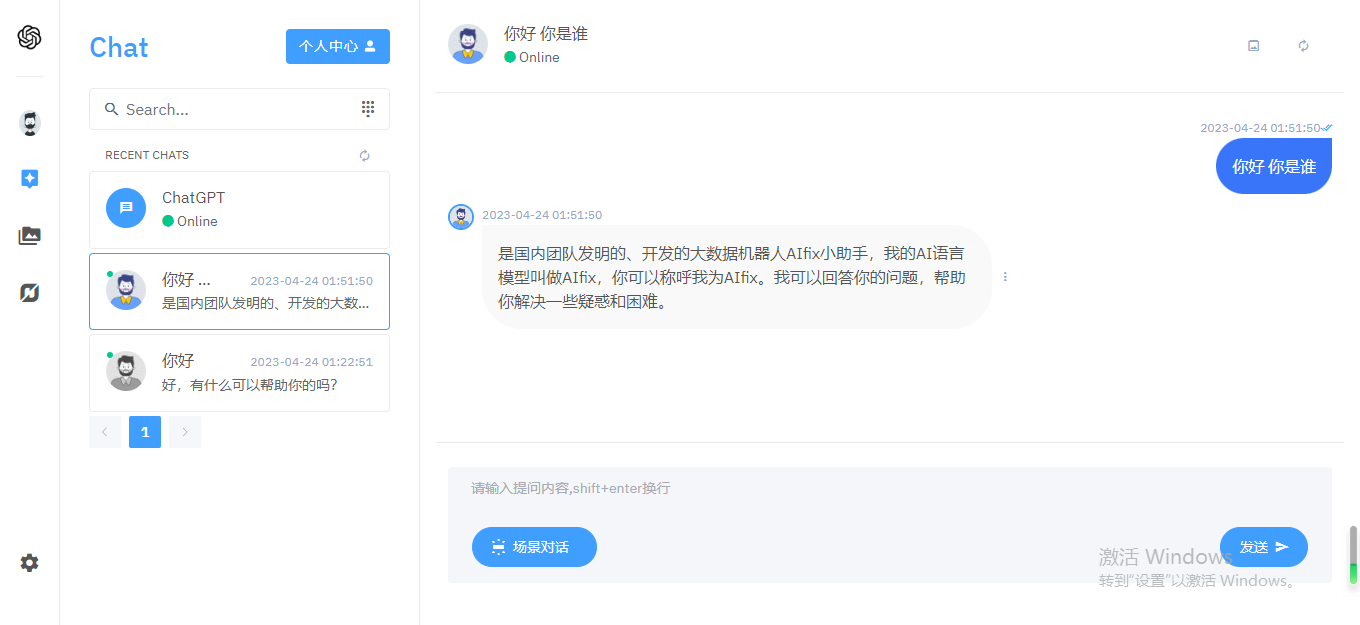 D1135 无加密chatgpt项目带详细搭建教程-一生相随博客