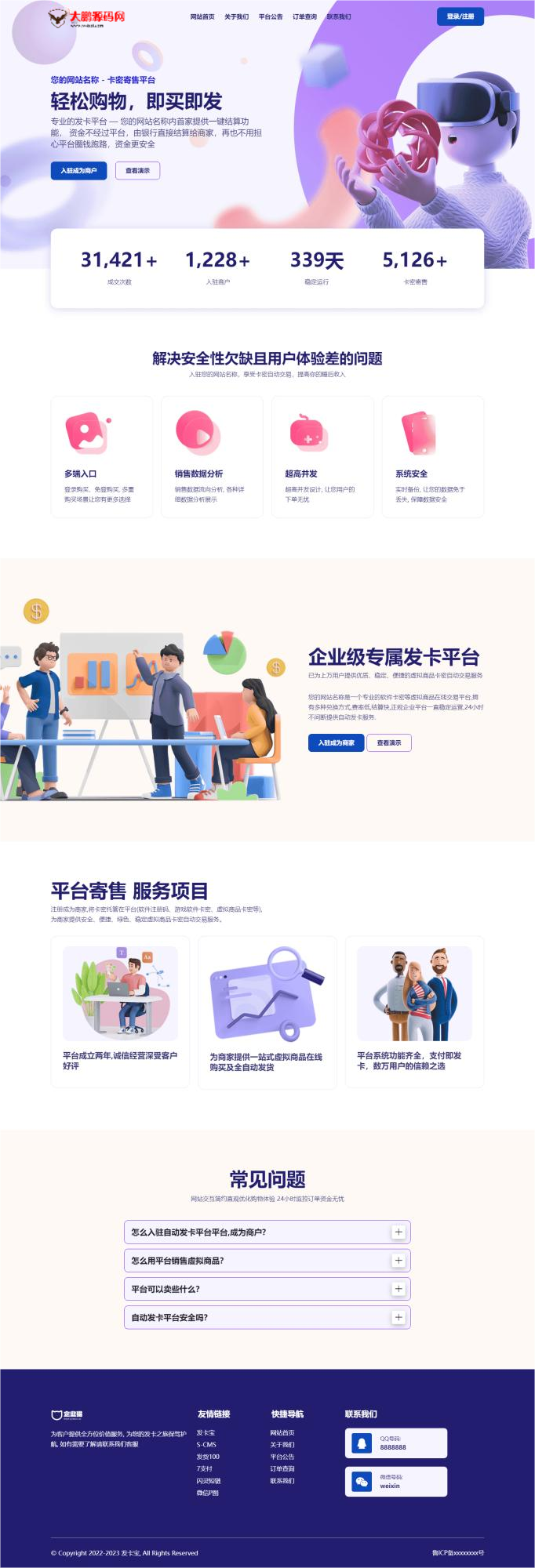 D1139 2023最新发卡宝 自动发卡系统源码 基于PHP的卡密寄售系统源码-一生相随博客