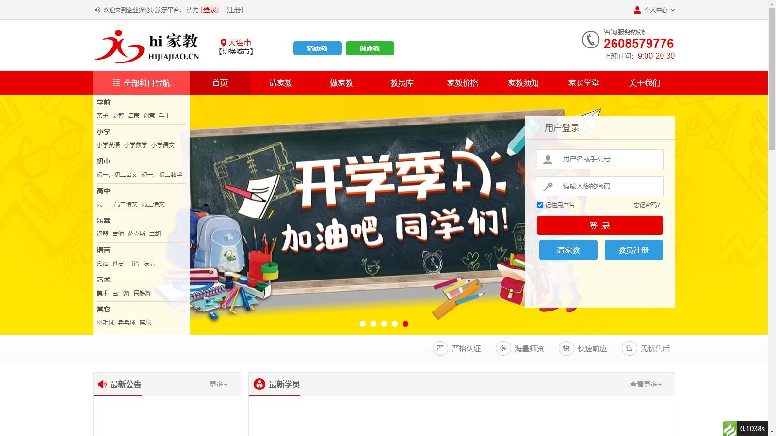 D1143 【亲测】PHP家教系统源码 请家教兼职家教网 自适应源码下载-一生相随博客