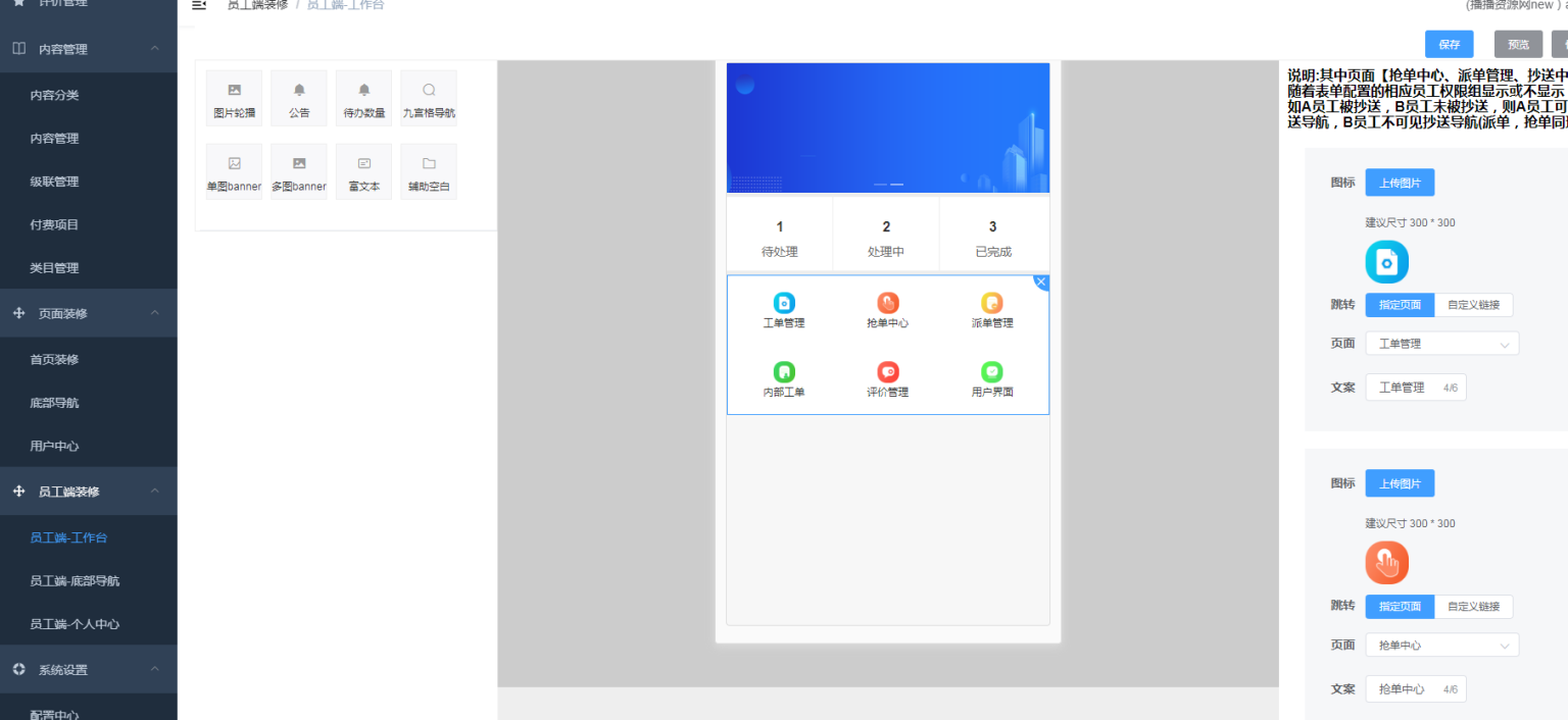 赢涛智慧工单 v2.4.3 公众号模块版插图7
