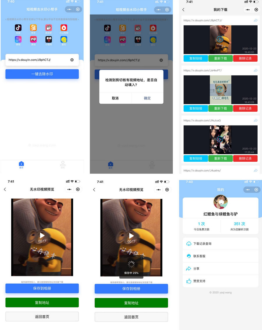 D1169 短视频去水印系列教程服务端源码 php源码-一生相随博客
