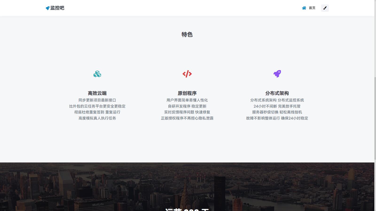 D1172 高度模拟真人云监控计划任务系统源码 定时访问网址监控-一生相随博客