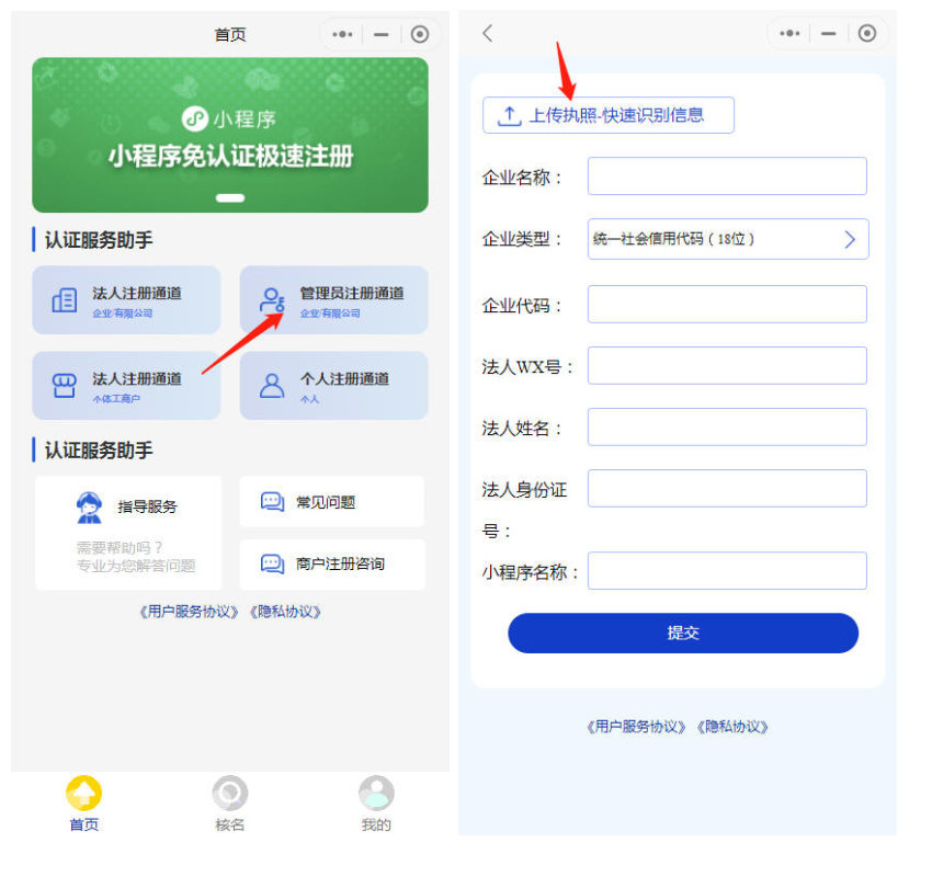 小程序认证进件服务商助手SAAS平台V3.0.3 +小程序前端在线上传-一生相随博客