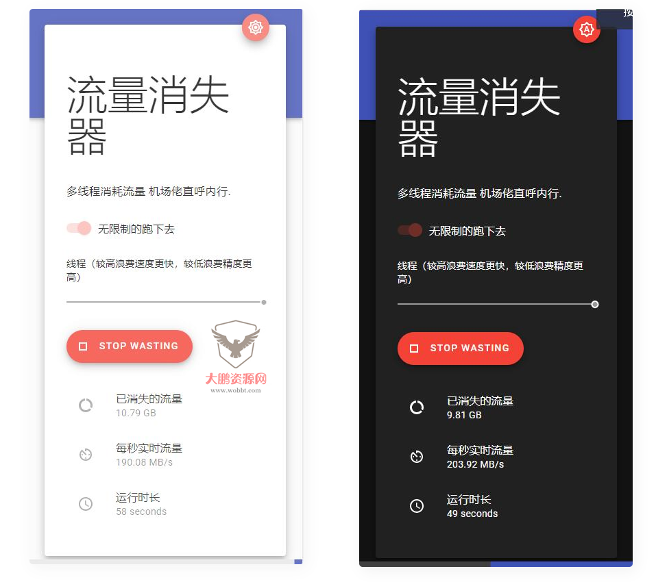 D1084 流量消耗器网页版PHP源码，流量消失器源码-一生相随博客