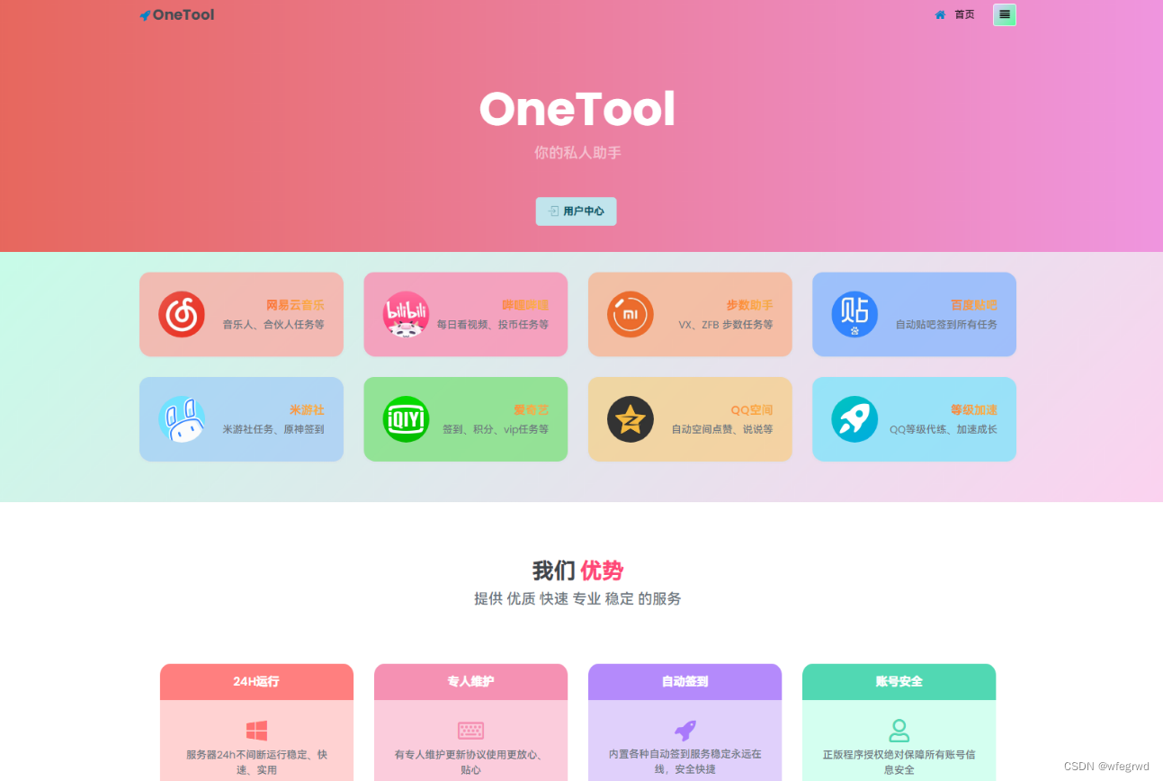 D1170 最新OneTool 十一合一多平台助手开心可用版源码-一生相随博客